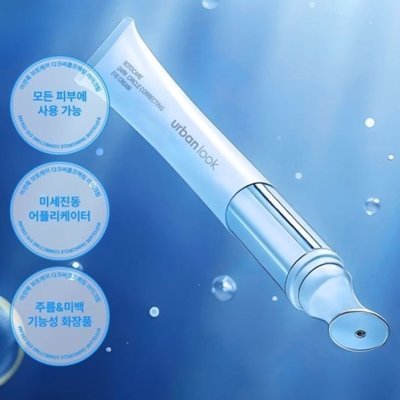 [어반룩] 다크써클 코렉팅 아이크림