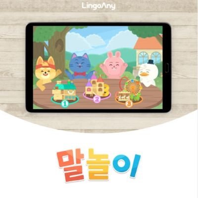 [링고애니]한글입문&완성 패키지 앱