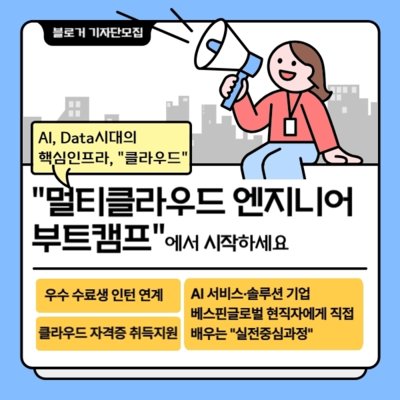 [기자단]클라우드 분야 교육과정
