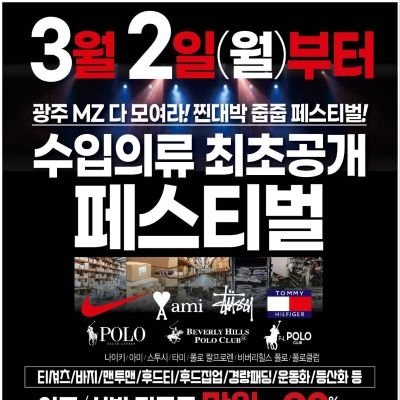 광주 의류할인행사 팝업_쇼츠