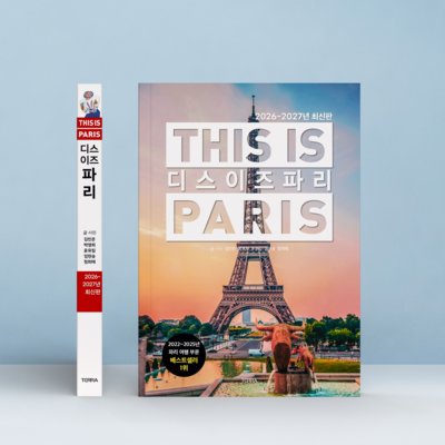 디스이즈파리2026~2027