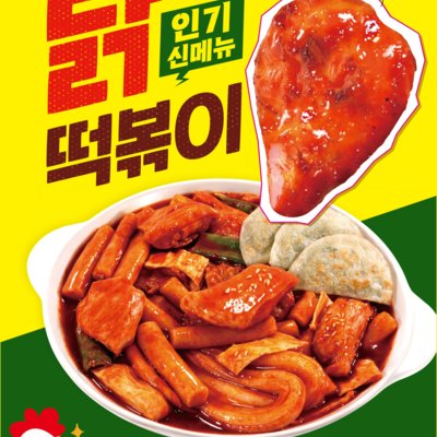 스텔라떡볶이 충남아산배방점