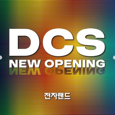 전자랜드파워센터 군산본점