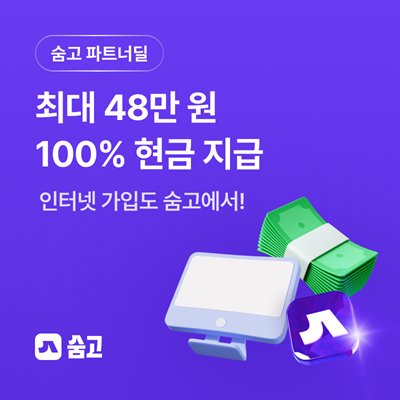 이제 인터넷가입도 숨고에서