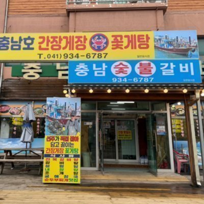 [보령] 충남숯불갈비