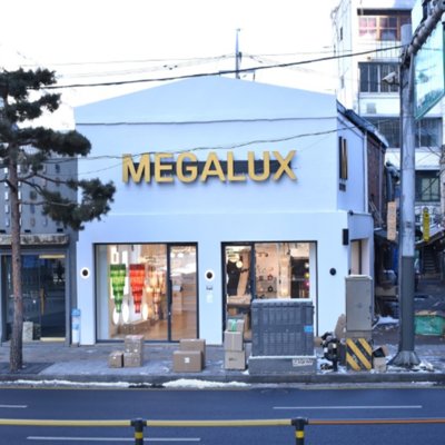 메가룩스 쇼룸