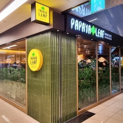 파파야리프 코엑스점