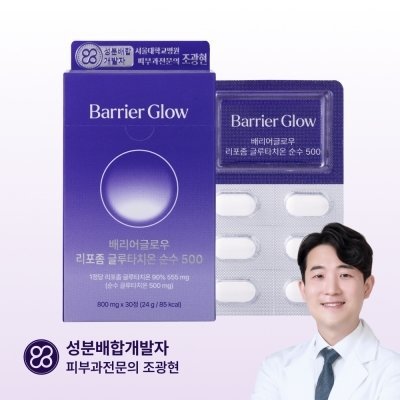 리포좀 글루타치온