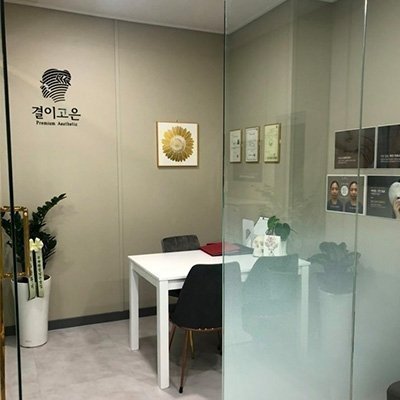 [대구] 결이고은에스테틱 대구범어점