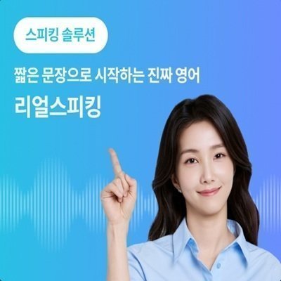 AI 영어 회화 서비스