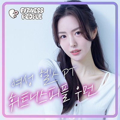 [여의도]여백 여성전용피트니스 여의도