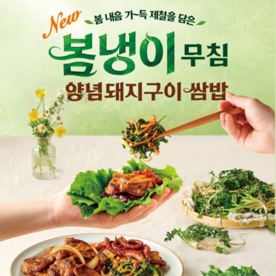 본도시락 봄 신메뉴
