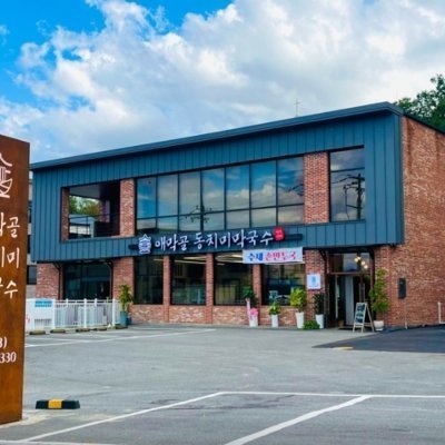 [춘천] 애막골동치미막국수