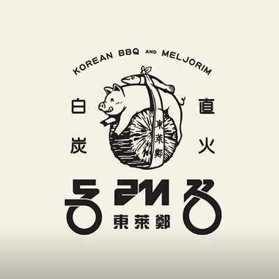 [중구] 동래정 충무로점