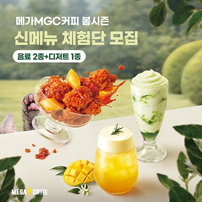 메가MGC커피&봄시즌