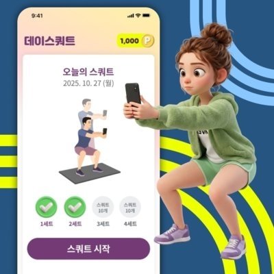 스쿼트 +포인트보상앱