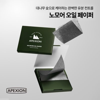 노모어 오일 페이퍼