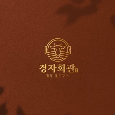 [동두천] 경자회관