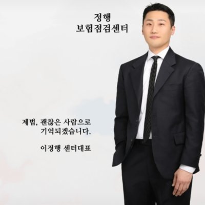 [대전] 정행 보험점검센터