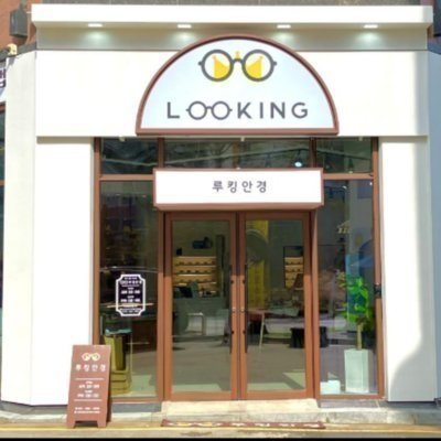 [평택] 루킹안경