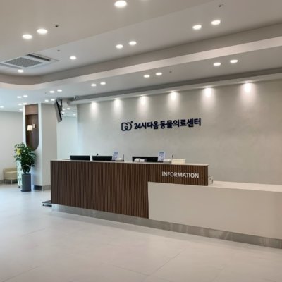 [청주] 24시 청주다옴동물의료센터