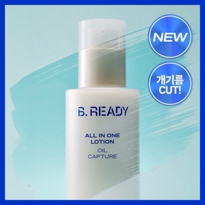 비레디 오일캡처 올인원