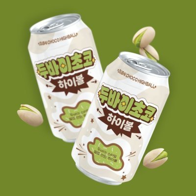 두바이초코하이볼