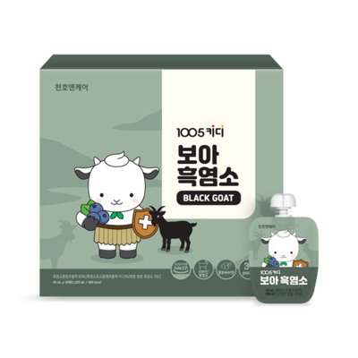 [1005 키디] 보아 흑염소