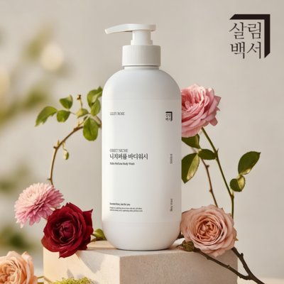 [살림백서] 오브제 니치퍼퓸 바디워시