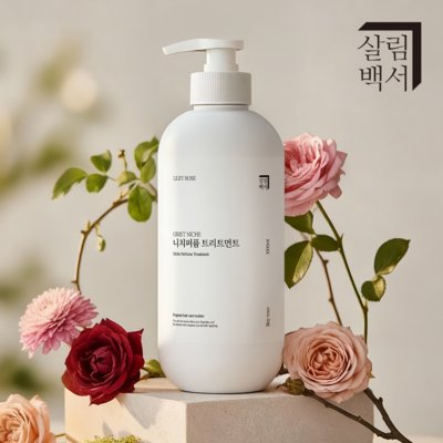 [살림백서]오브제 니치퍼퓸 트리트먼트