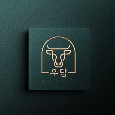 [송파] 야키니쿠 우담