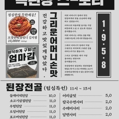 [청주] 옥된장 청주분평점