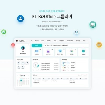 [기자단] kt비즈오피스