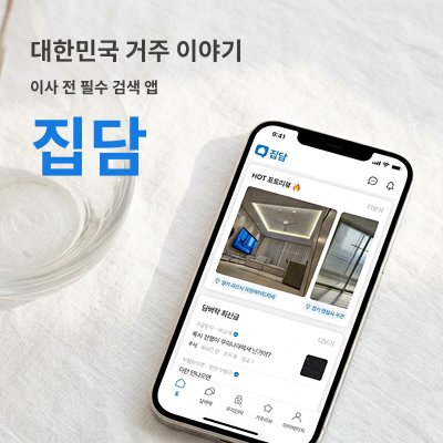 집담 실거주 리뷰