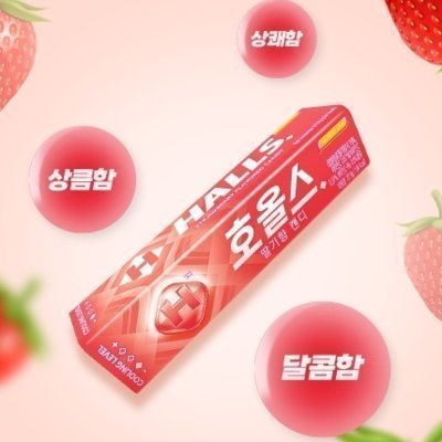 스트로베리맛 출시_릴스