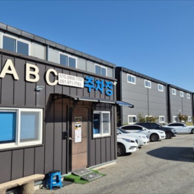 [부산 강서]ABC주차장(ABC파킹)
