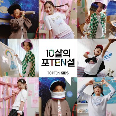 10주년 팝업행사 홍보