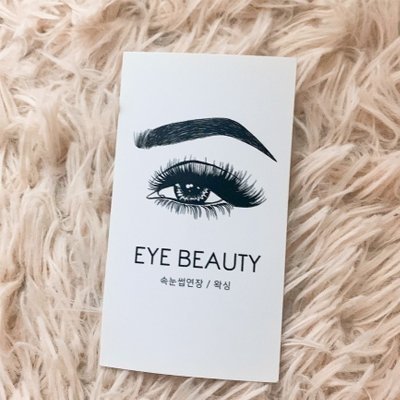 [신도림] 아이뷰티