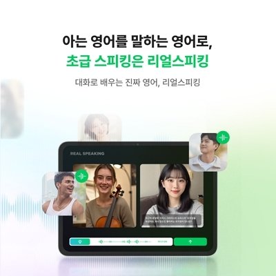 [리얼스피킹] 1주일 무료 수강권