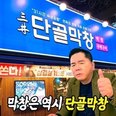 [대구] 단골막창 신월성점