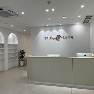[대구] 결이고은에스테틱 대구죽전점