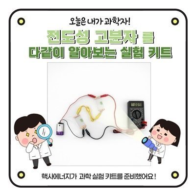 [핵사에너지] 전도성 고분자 알아보자