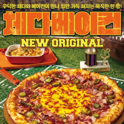 [울산] 피자에땅 덕신점