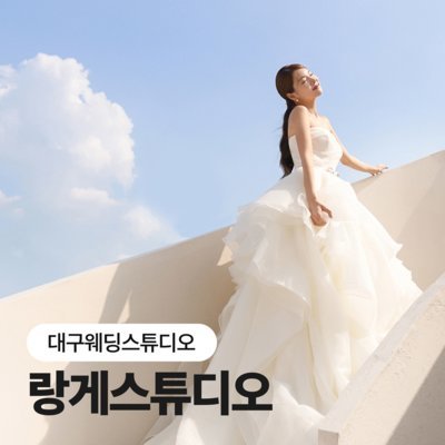 [대구] 랑게스튜디오 대구점