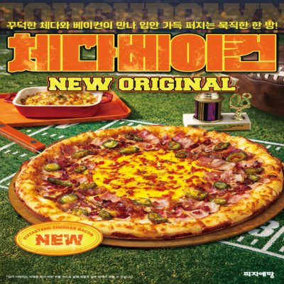 [대구] 피자에땅 칠곡점