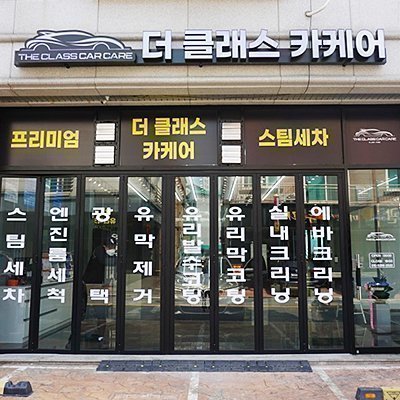 [화성] 더 클래스 카케어