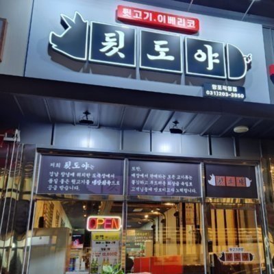 [수원] 뒷도야 망포점