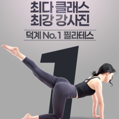 [양주] 온유필라테스 회천점
