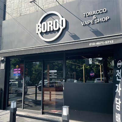 [인천] 보루 인천본점