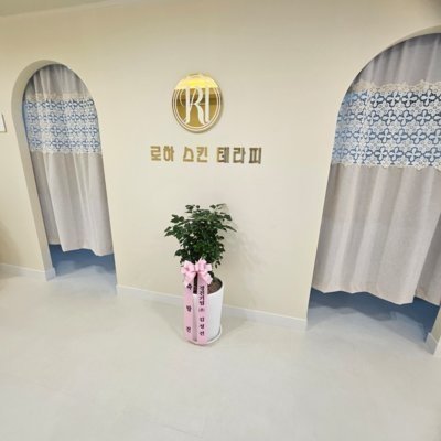 [연제] 로하스킨마사지